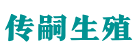 昆明试管供卵咨询_专业供卵代生【试管全包套餐】- 传嗣生殖中心